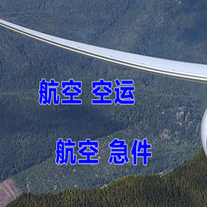 泸州云龙航空空运快递-选东方航空和上海航空