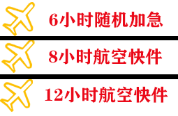 泸州云龙航空空运快递公司,专业空运当天件